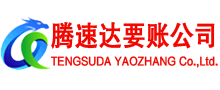 东乡收账公司