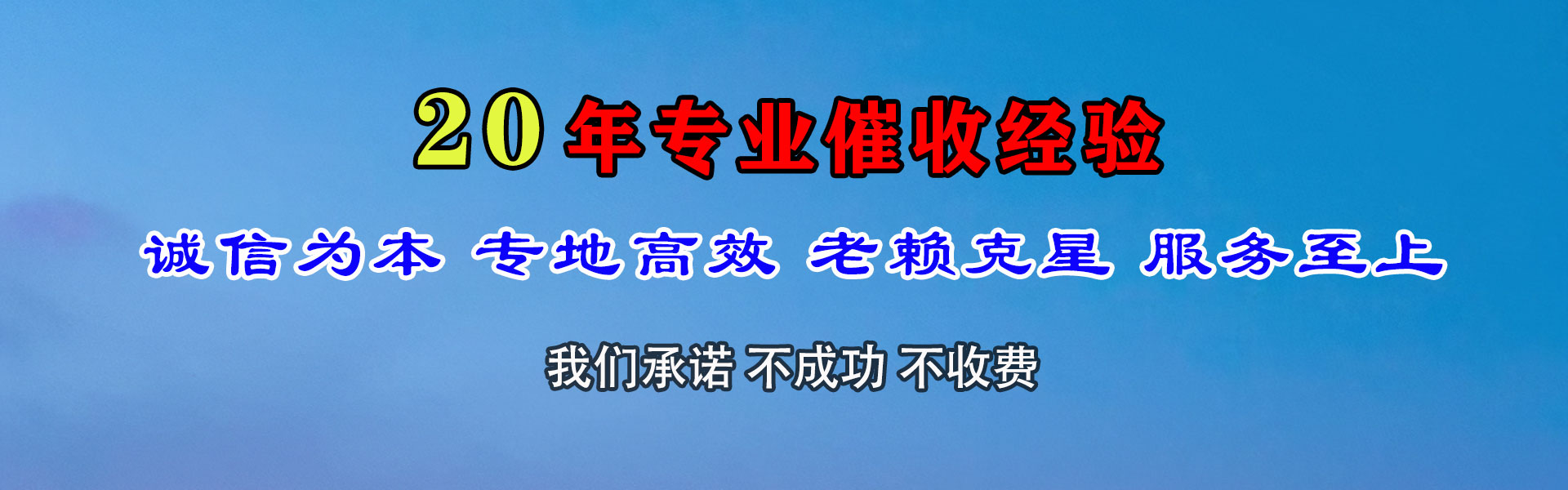 东乡收账公司