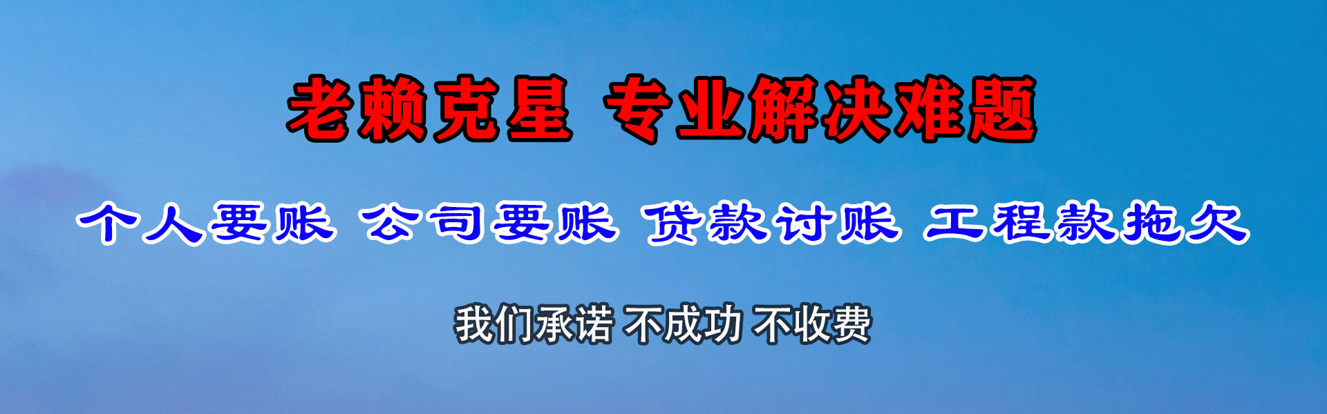 东乡讨账公司